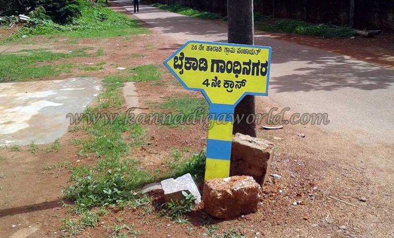 Udupi_Haradi Baikadi_Name Bord Nasha (2)
